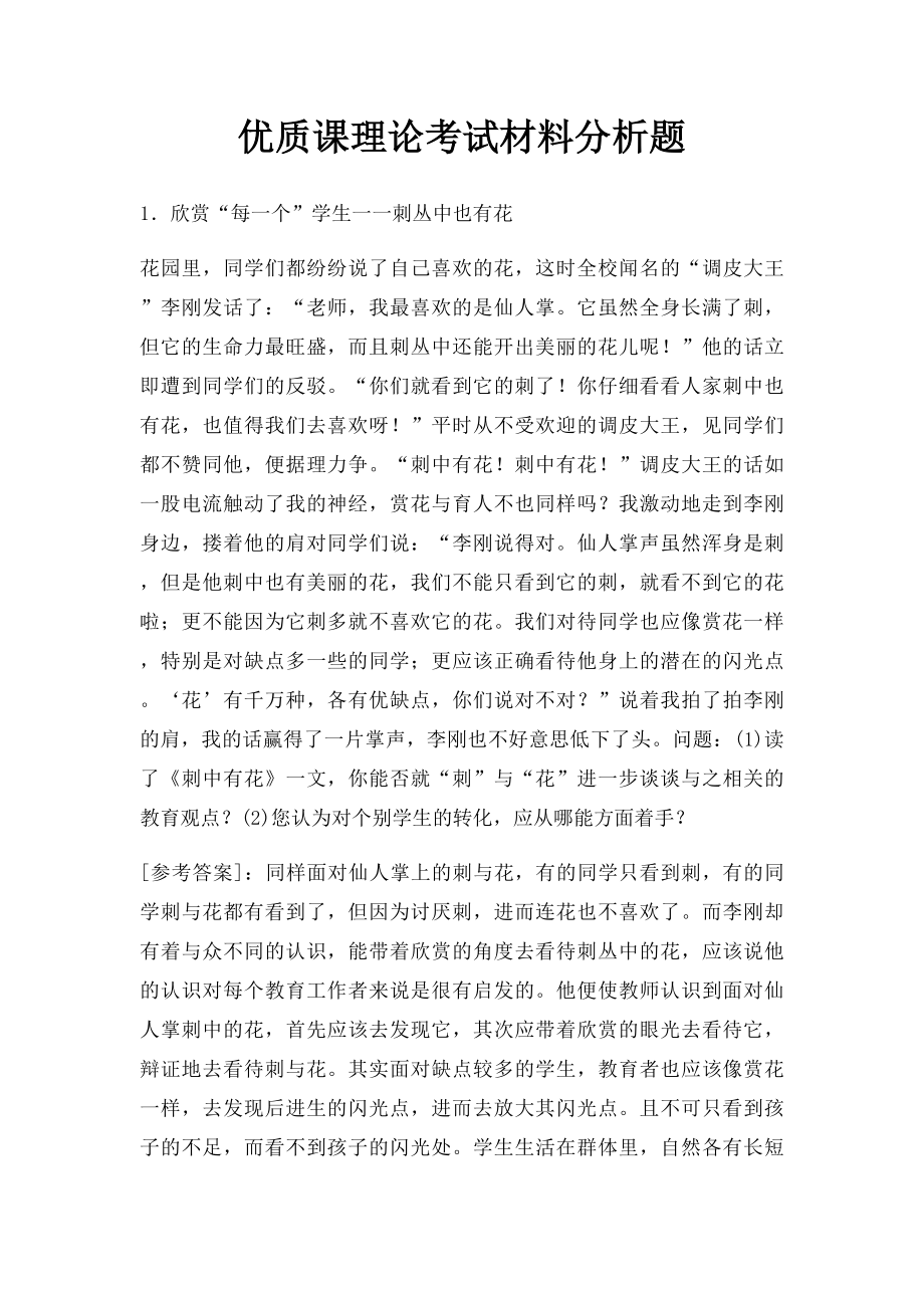 优质课理论考试材料分析题.docx_第1页