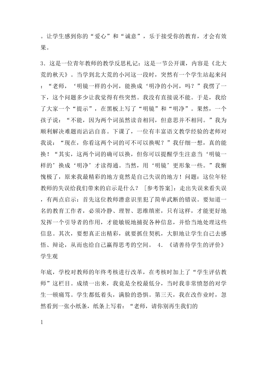 优质课理论考试材料分析题.docx_第3页