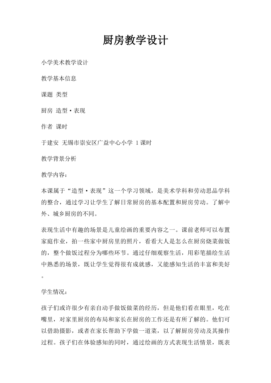 厨房教学设计.docx_第1页