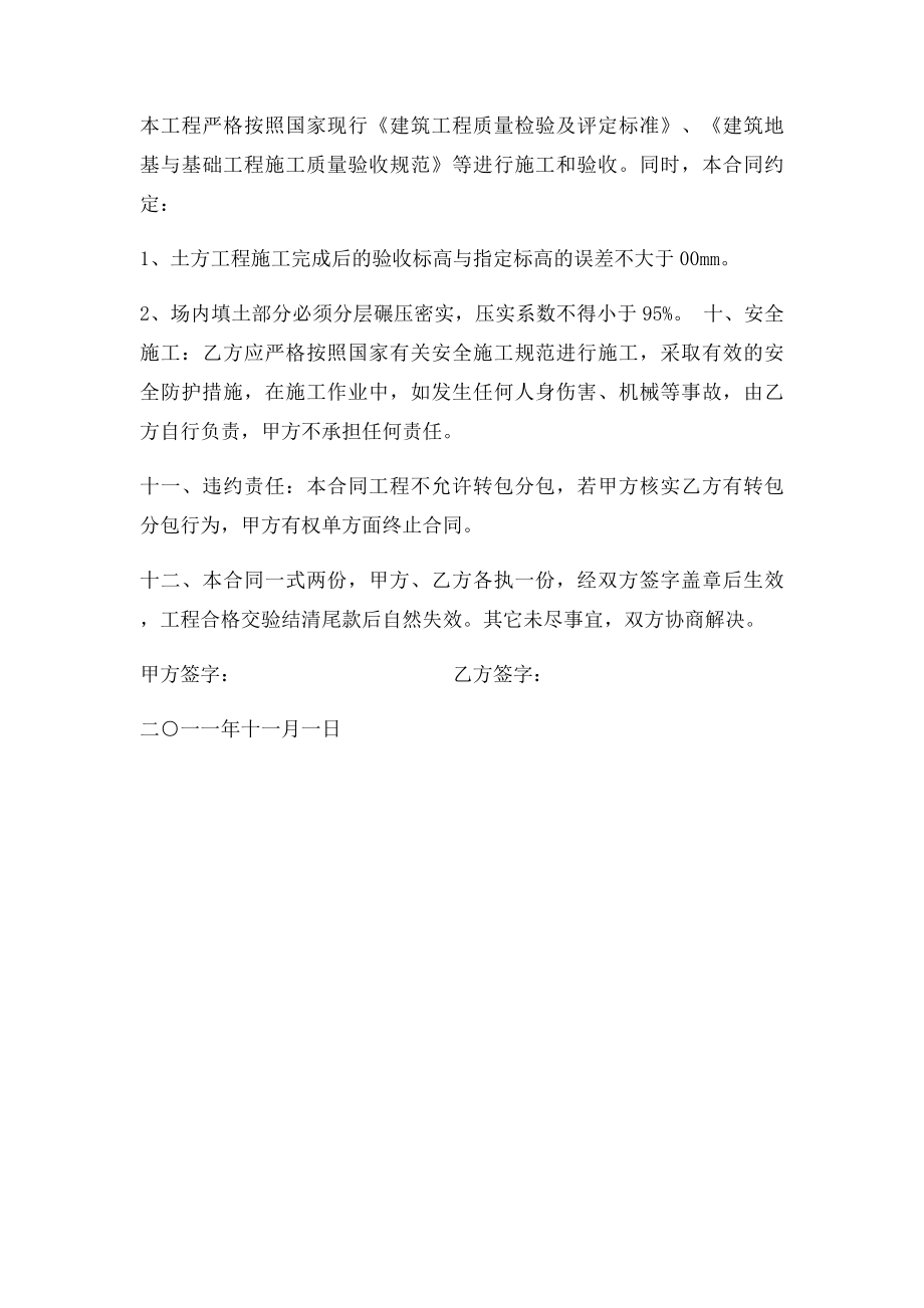 土方开挖回填工程承包合同.docx_第2页