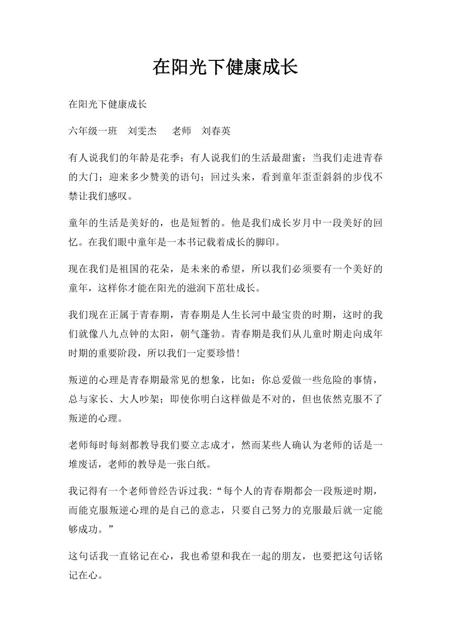 在阳光下健康成长.docx_第1页