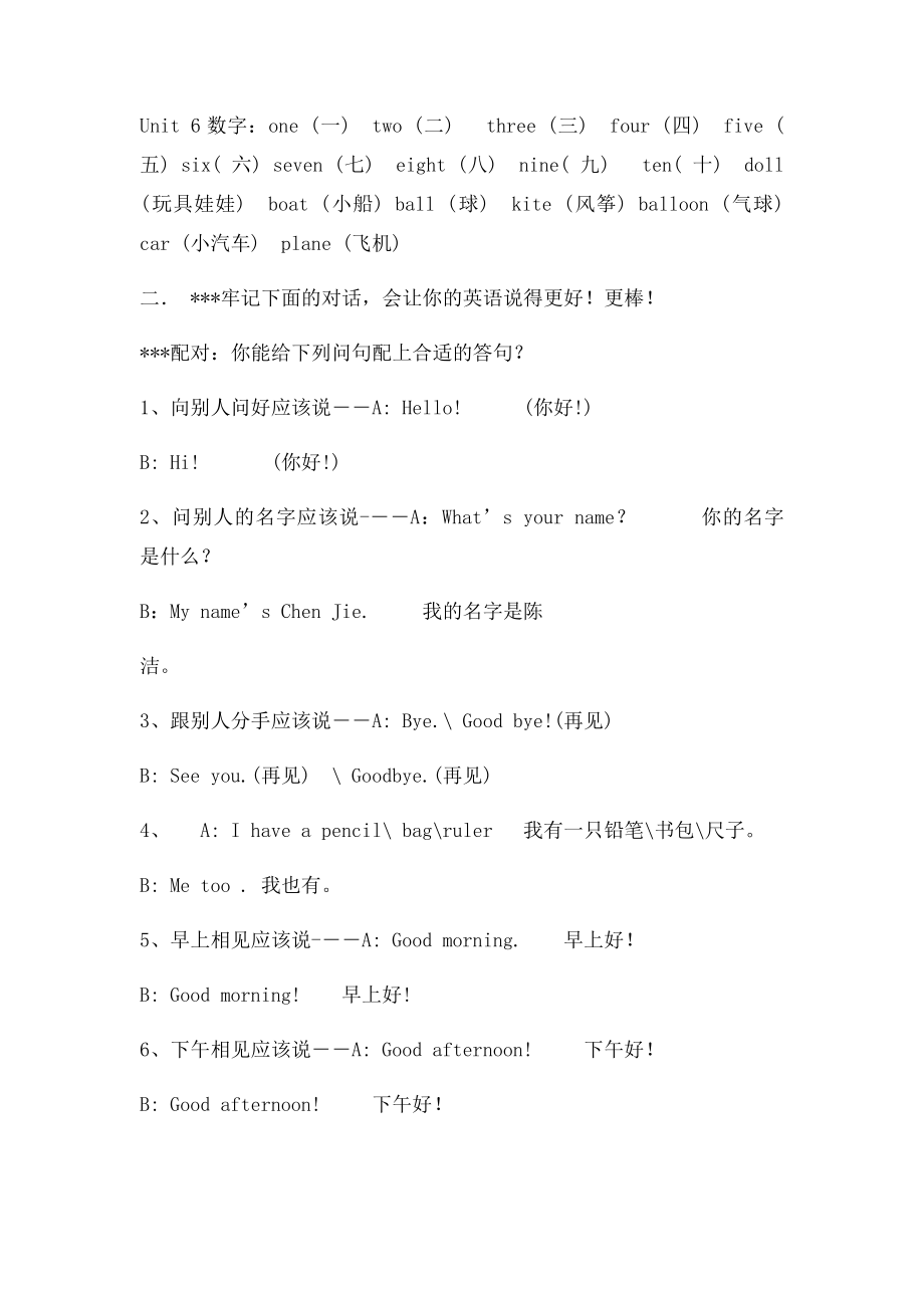 人教pep小学英语三年级上册知识点归纳期末总复习资料(1).docx_第2页