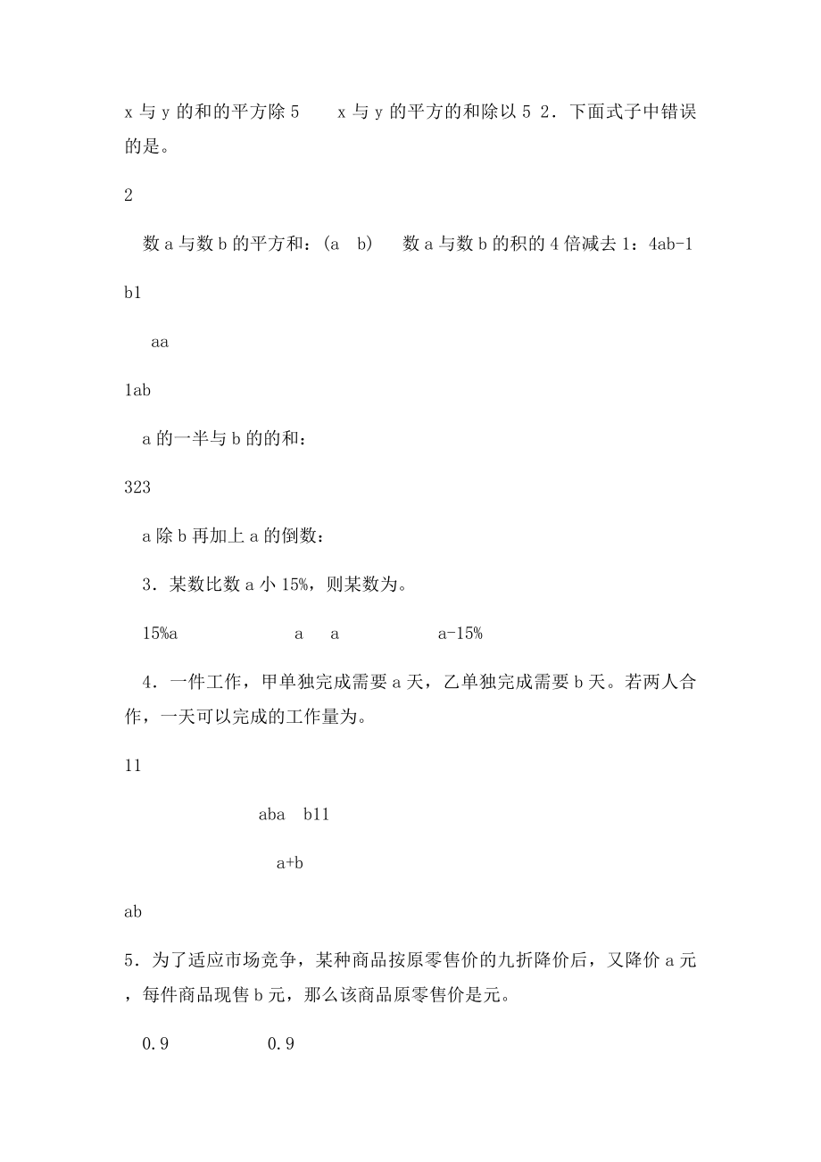 北师大初一数学上册代数式列代数式练习.docx_第2页