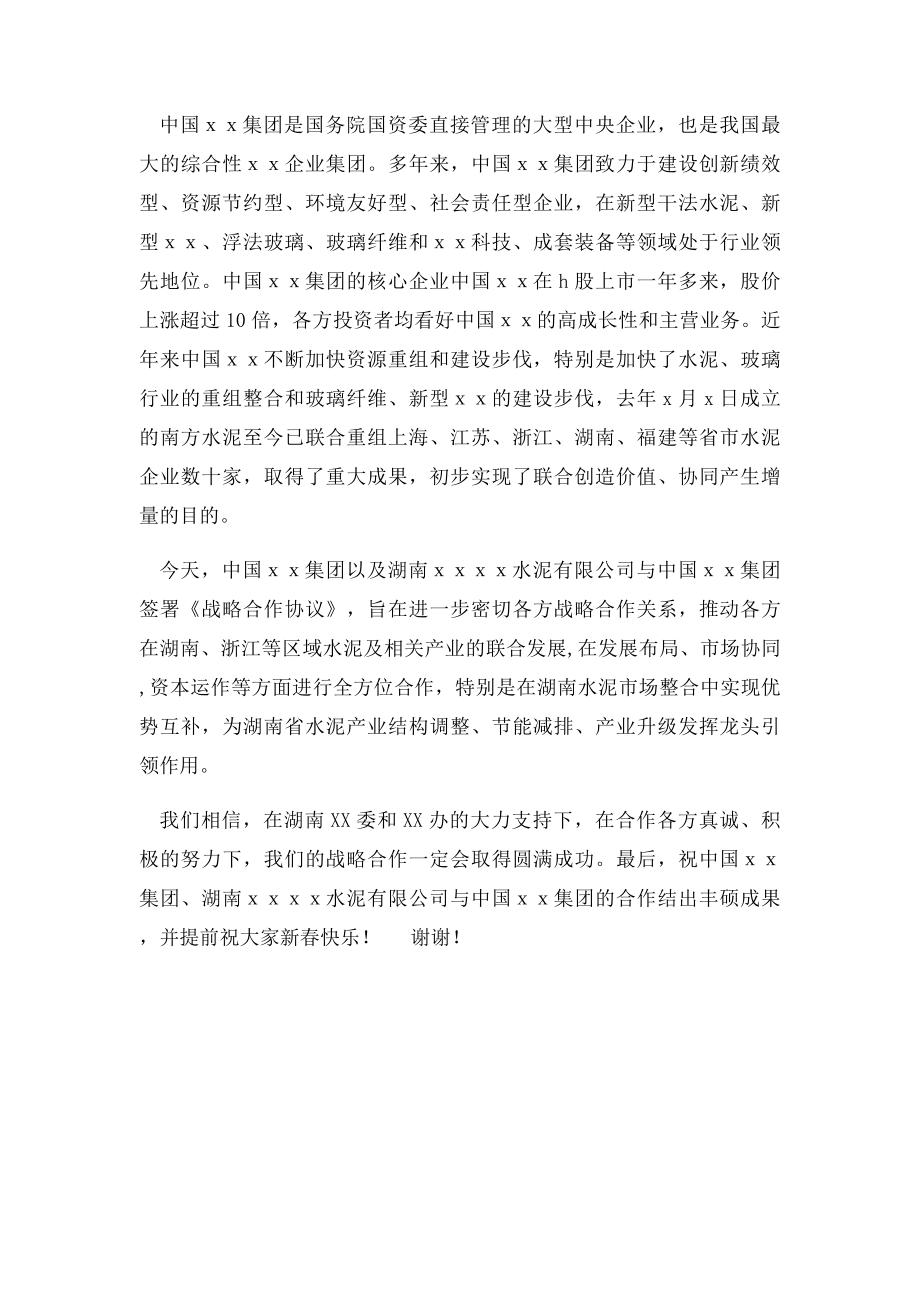 在企业战略合作签字仪式上的致辞.docx_第2页