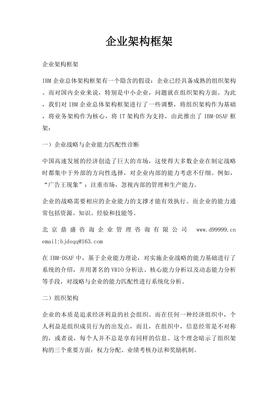 企业架构框架.docx_第1页