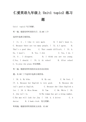 仁爱英语九年级上 Unit1 topic2 练习题.docx