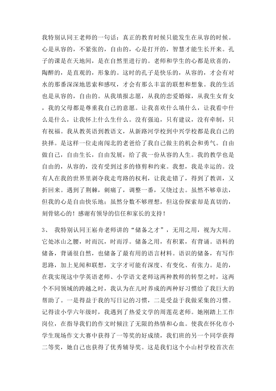 听王崧舟老师的课有感.docx_第2页