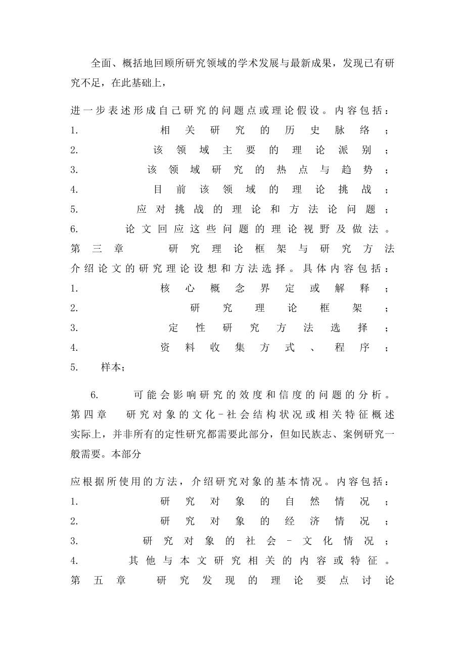 博士论文开题报告格式.docx_第3页