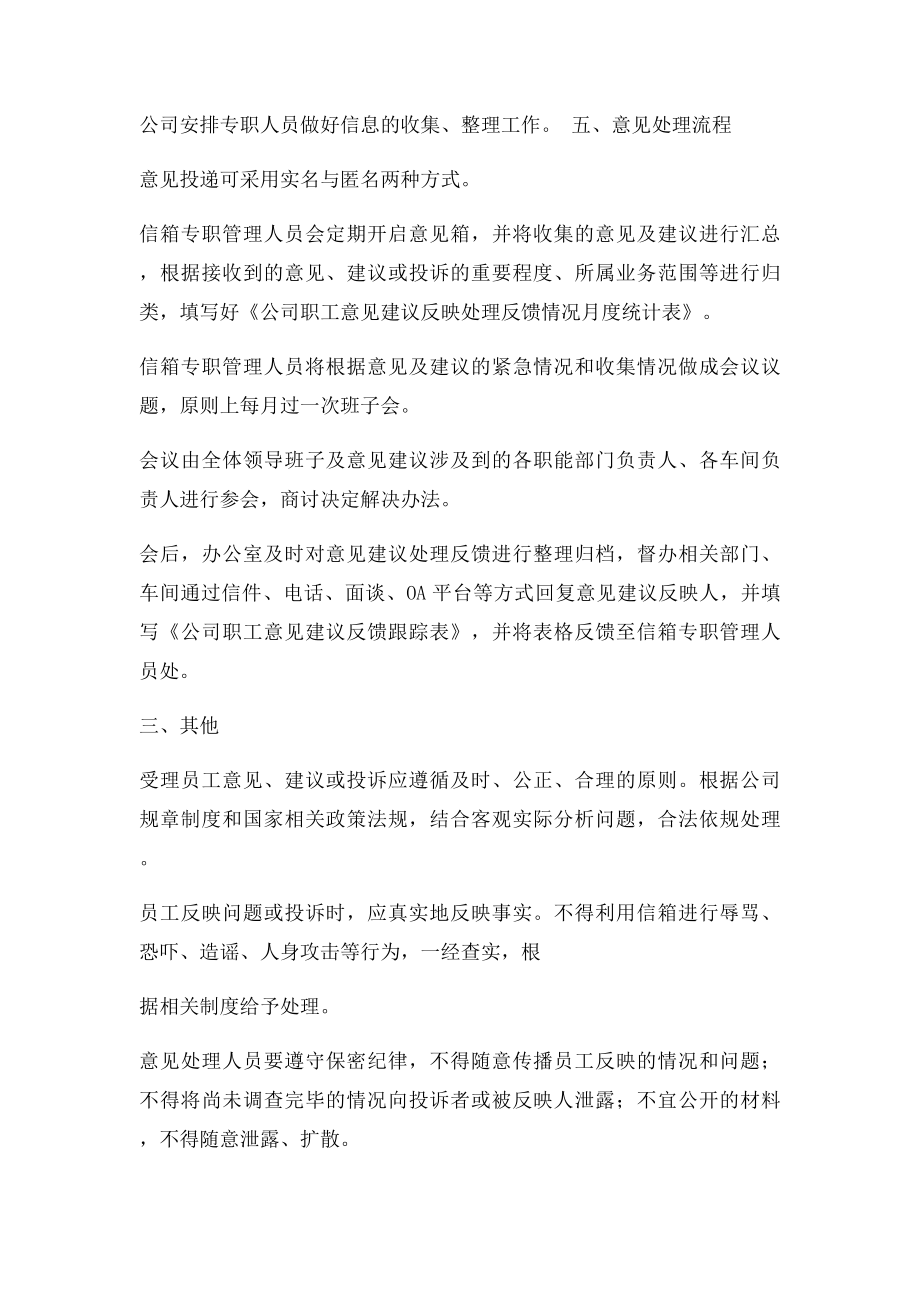 公司职工意见建议反映处理反馈制度.docx_第2页