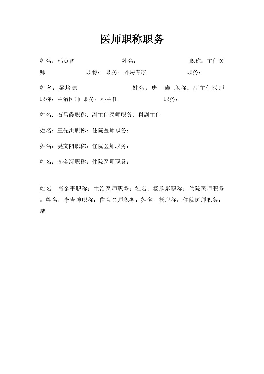 医师职称职务.docx