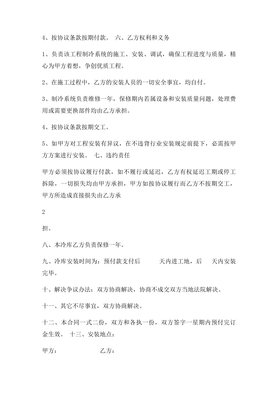 冷库安装协议书.docx_第2页