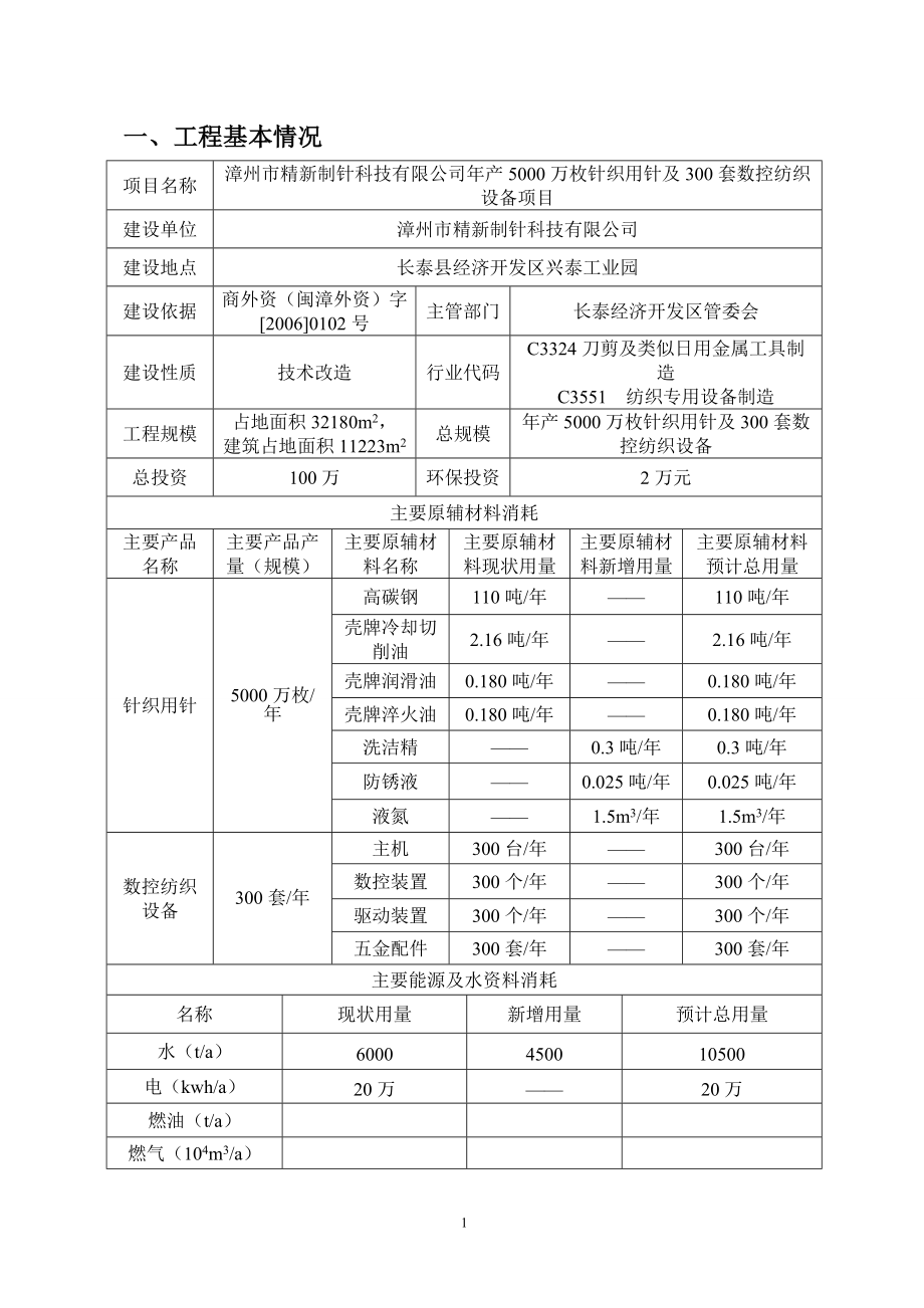 环境影响评价报告公示：精新制针技改正文环评报告.doc_第2页