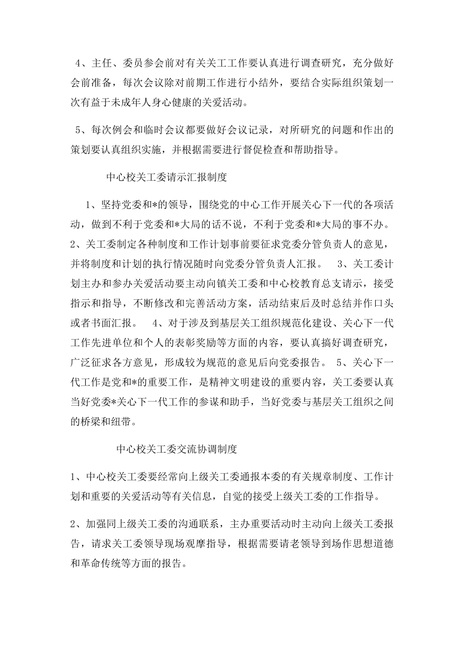 关工委各项制度.docx_第2页