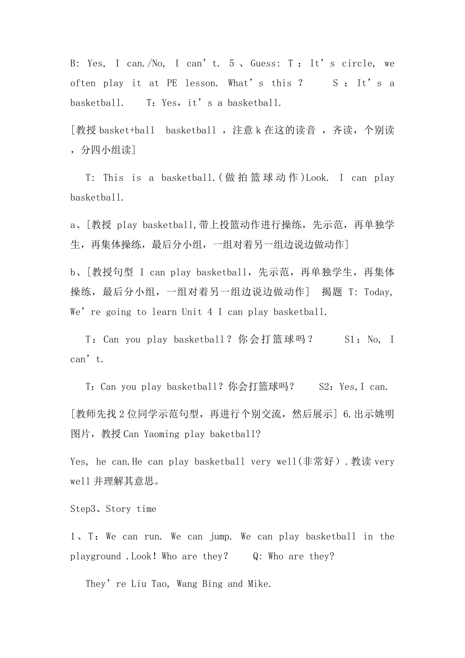 四年级英语上册Unit4Icanplaybasketball第一课时教案.docx_第3页