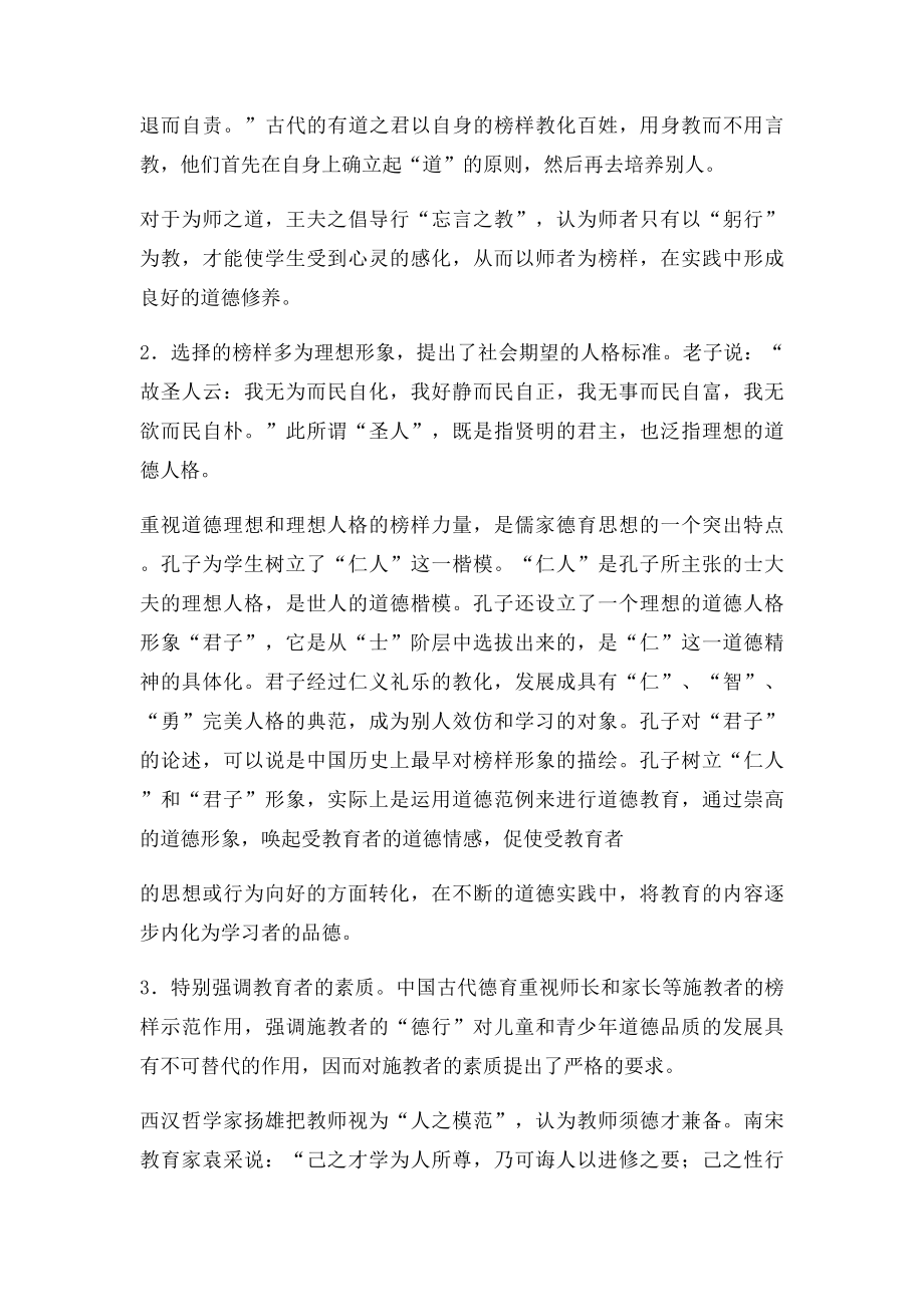 古代榜样教育及其在当代的实施.docx_第3页