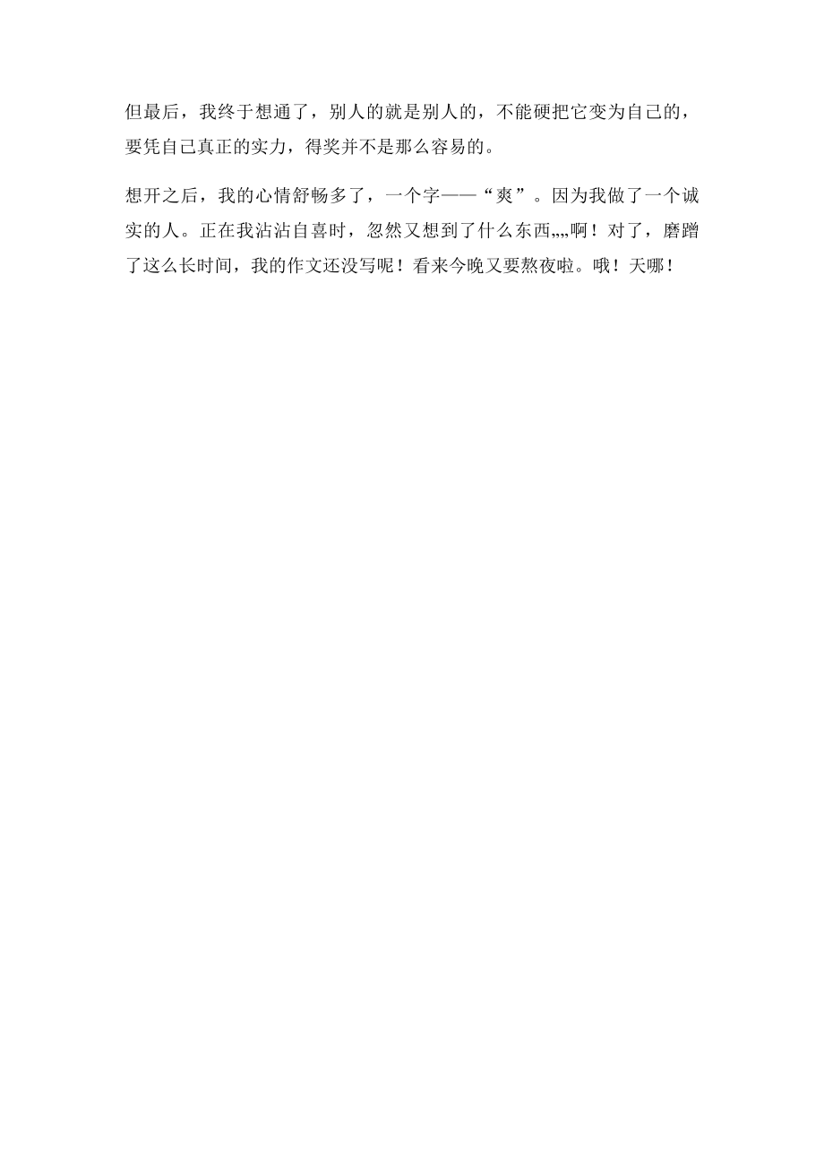 做个诚实的人.docx_第2页