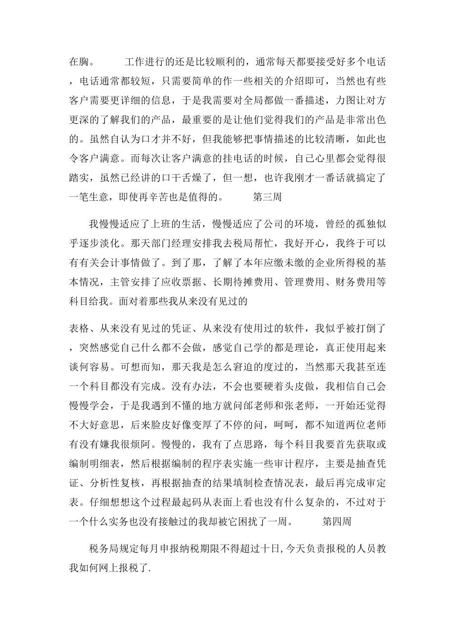 大学生财务实习周记.docx_第2页