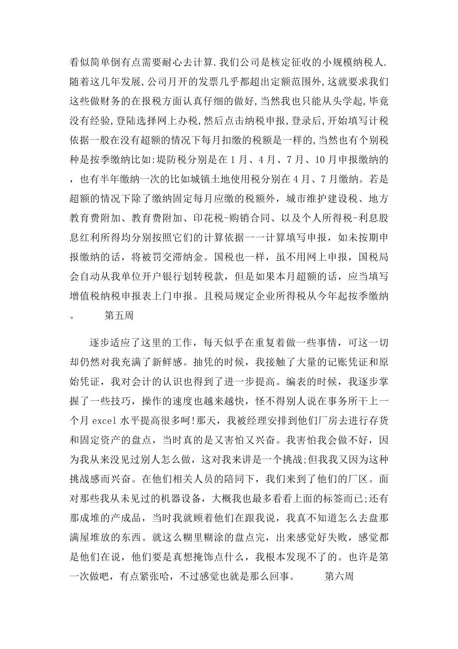 大学生财务实习周记.docx_第3页