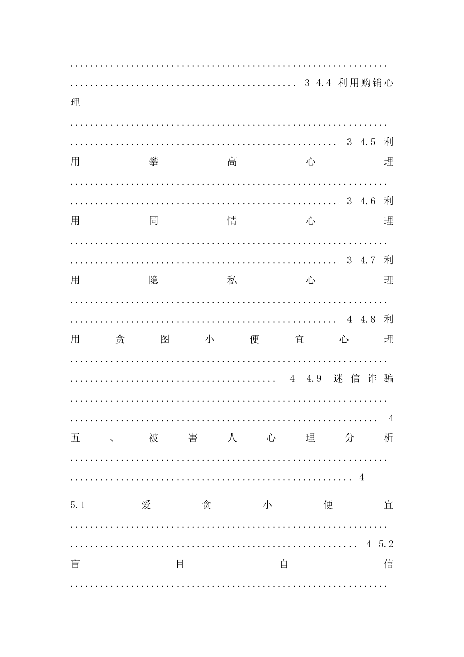 分析诈骗心理及预防对策.docx_第2页