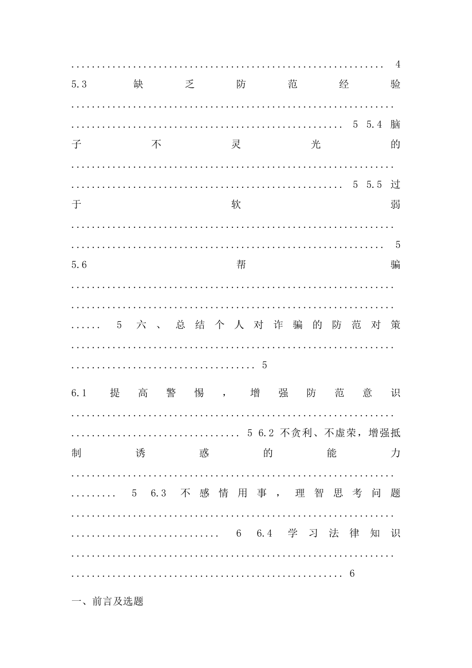 分析诈骗心理及预防对策.docx_第3页