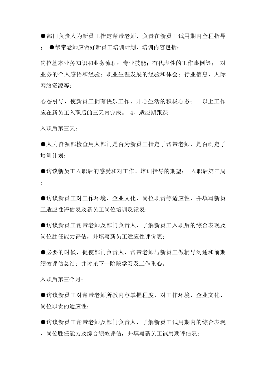 企业新入职员工跟踪评估方案.docx_第2页