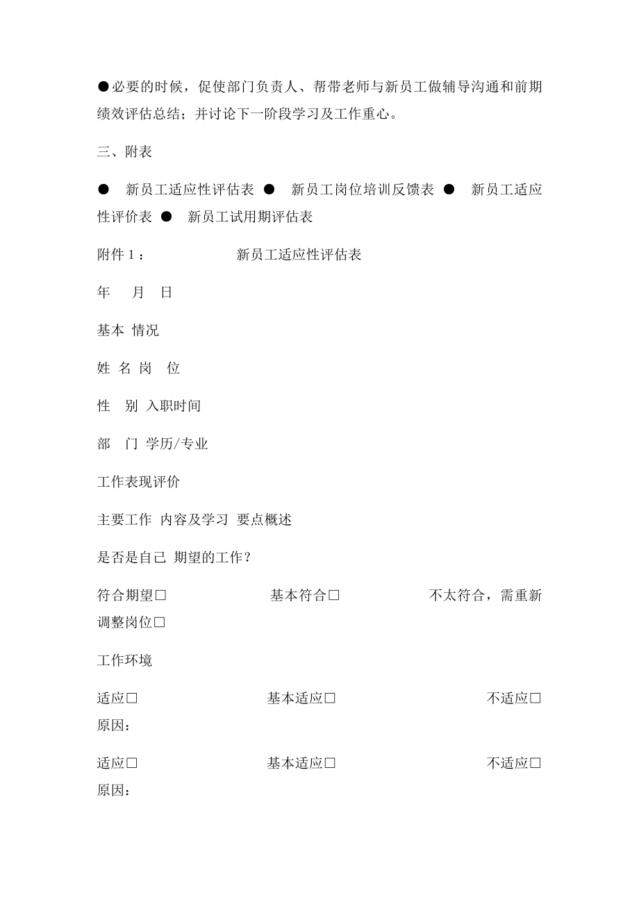 企业新入职员工跟踪评估方案.docx_第3页