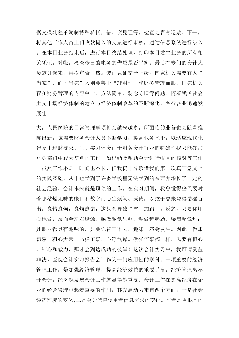 医院会计实习报告.docx_第3页