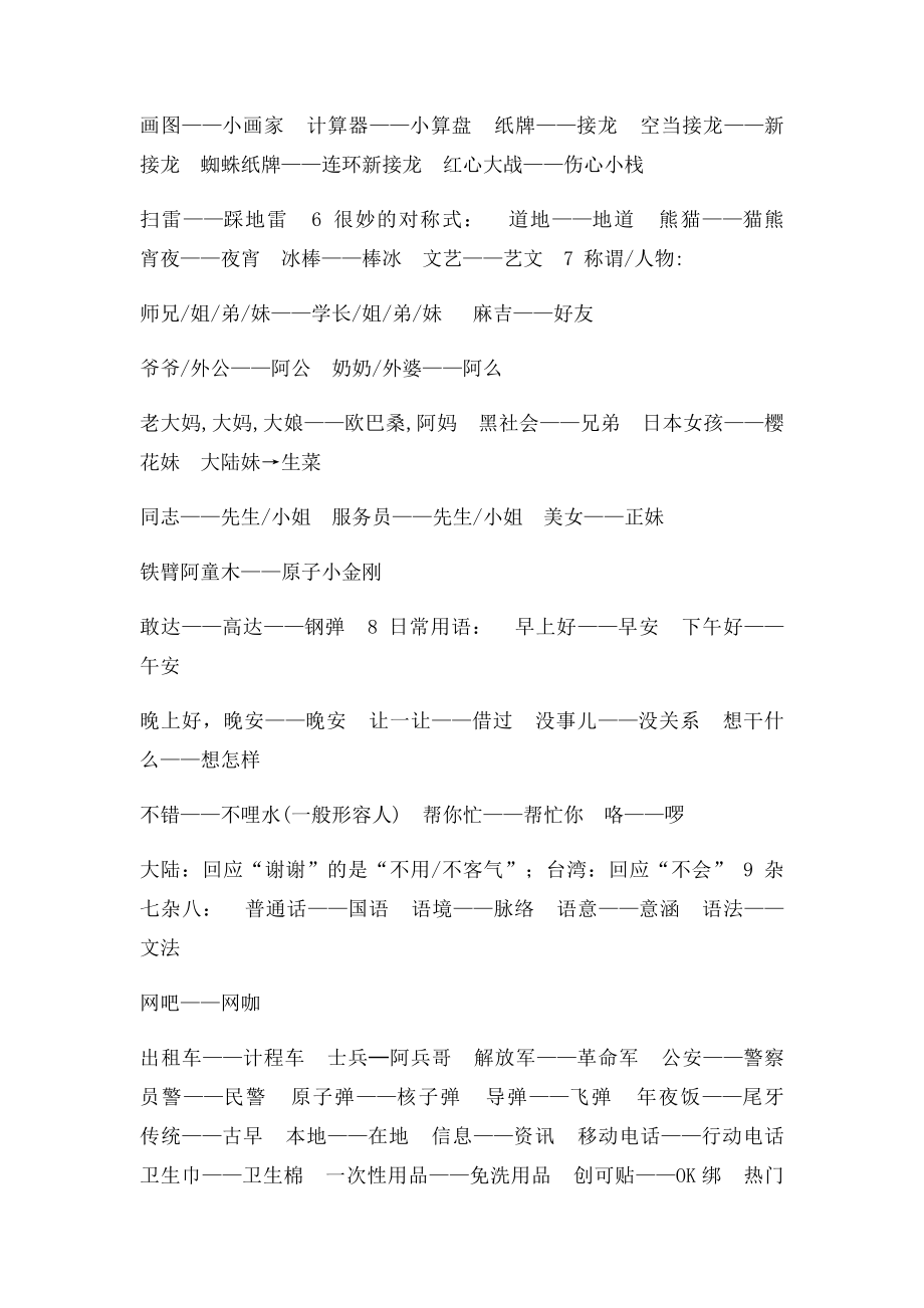 大陆台湾词汇对照.docx_第3页