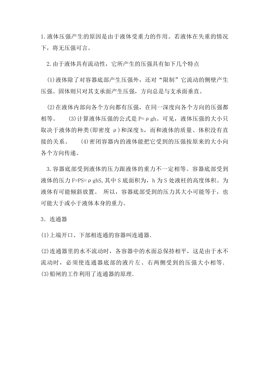 初中物理压强液体压强和大气压强知识点总结(1).docx_第2页