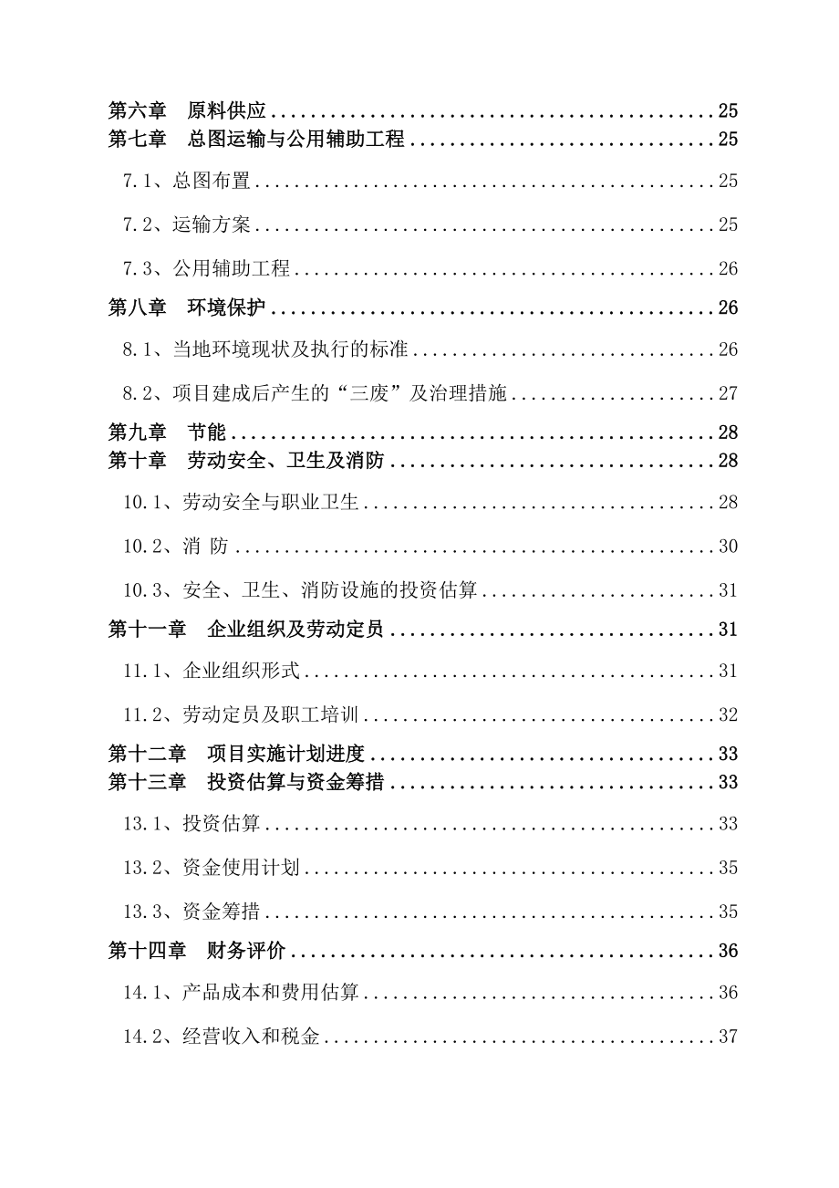 肉食品有限公司牛羊肉市场改扩建项目投资可研报告.doc_第3页