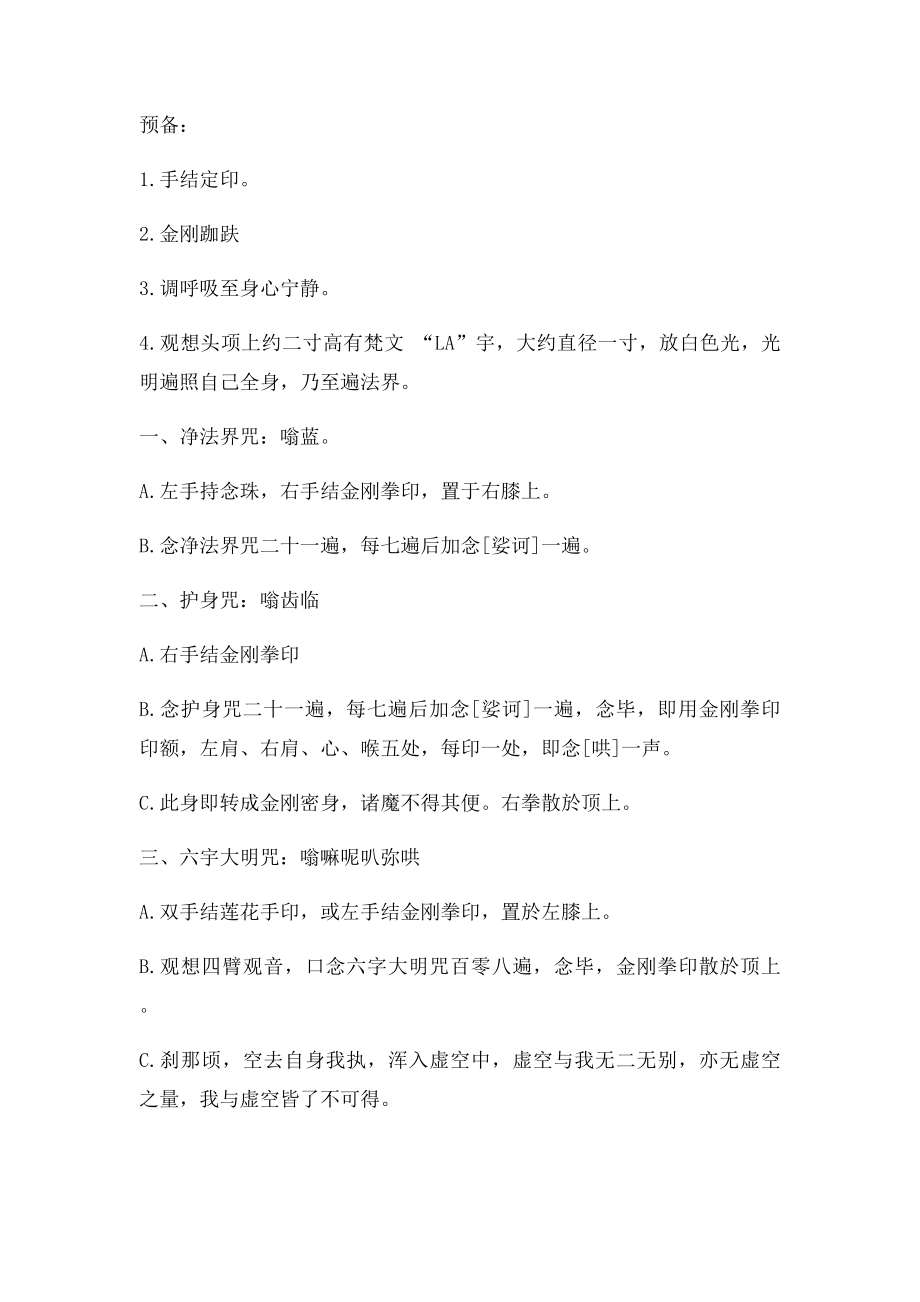 南公怀瑾上师传承提法修持仪轨简要.docx_第2页