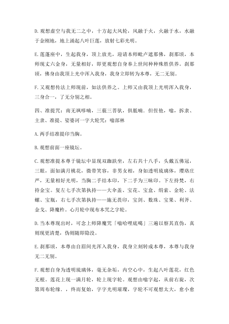 南公怀瑾上师传承提法修持仪轨简要.docx_第3页