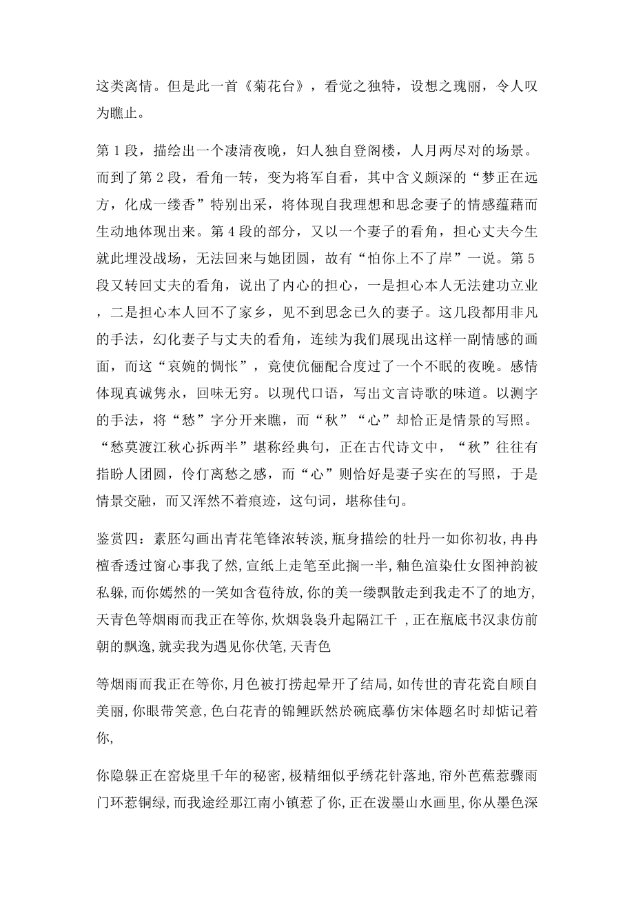 周杰伦中国风歌词和古诗词赏析.docx_第3页