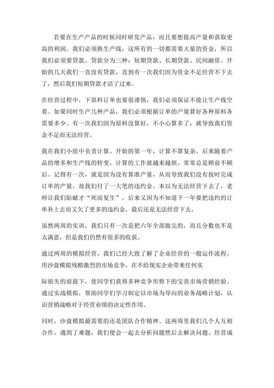 企业沙盘模拟实训报告.docx_第2页