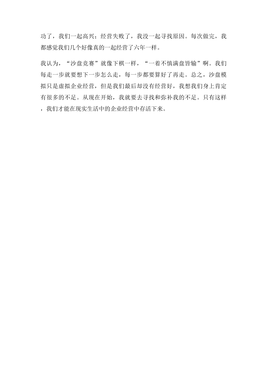 企业沙盘模拟实训报告.docx_第3页