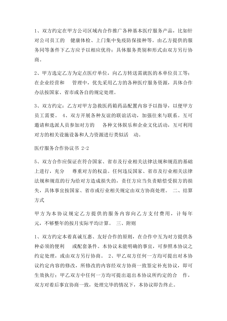 医疗服务委托协议书.docx_第2页