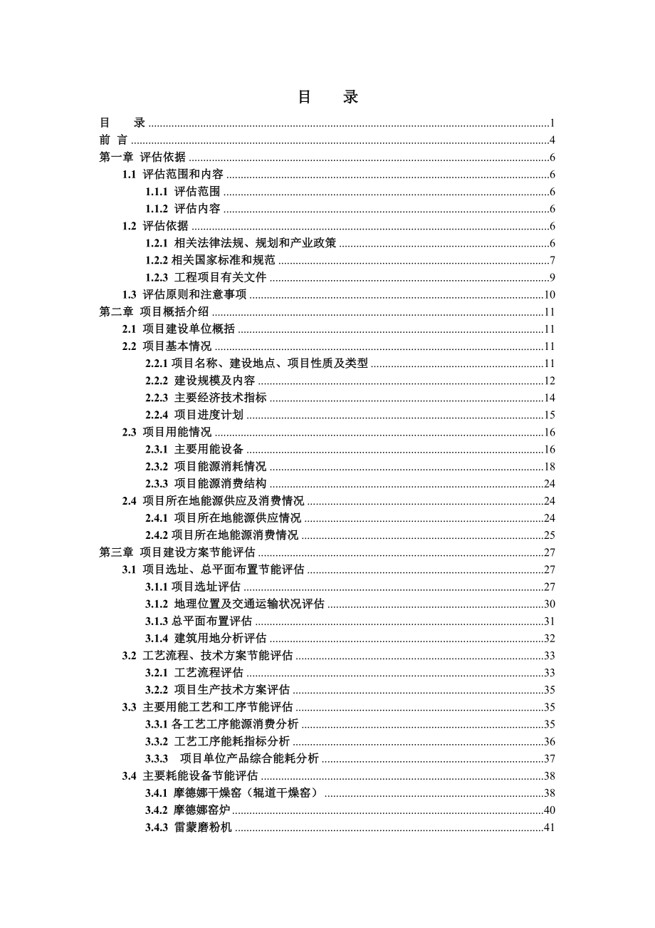 日产30000平方米陶板生产线建设项目节能评估报告.doc_第1页