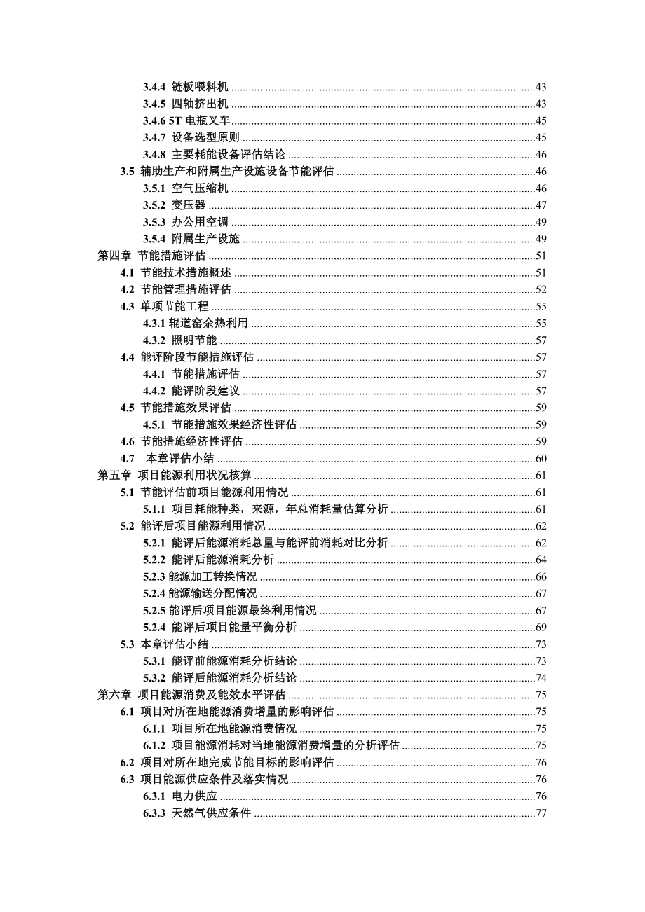 日产30000平方米陶板生产线建设项目节能评估报告.doc_第2页