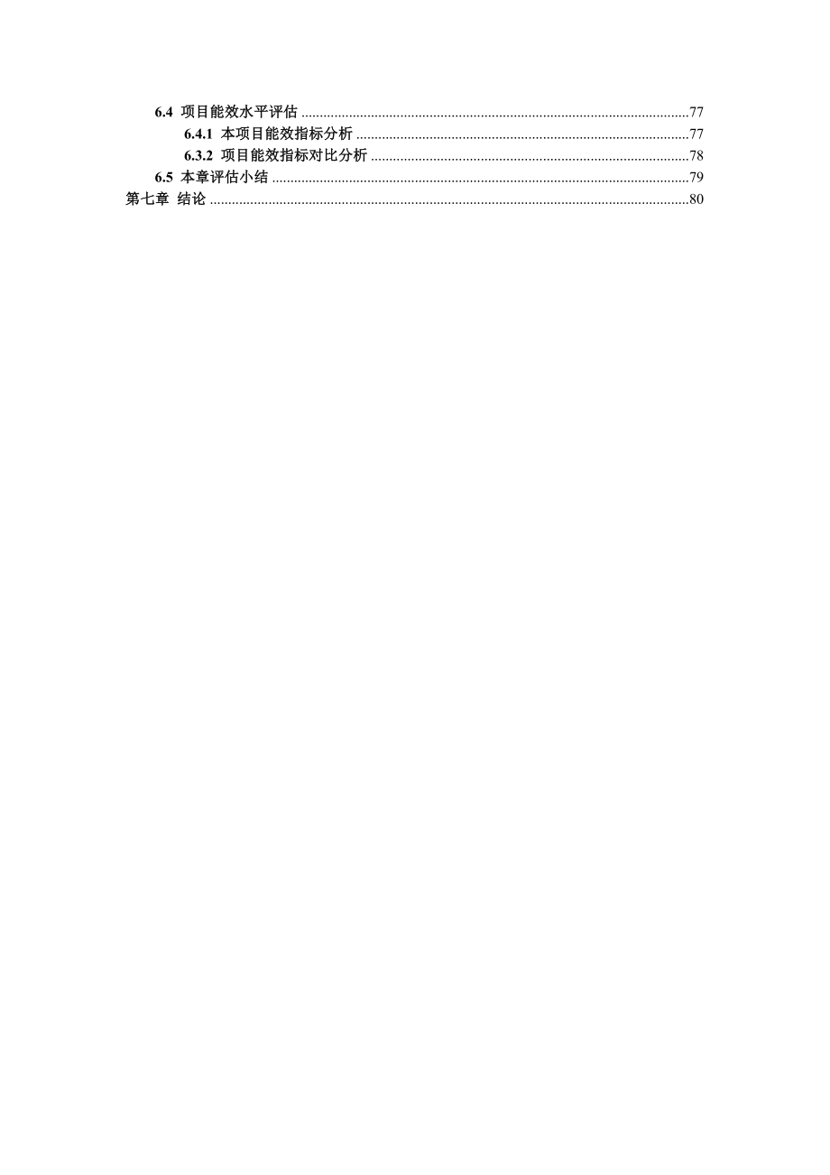 日产30000平方米陶板生产线建设项目节能评估报告.doc_第3页