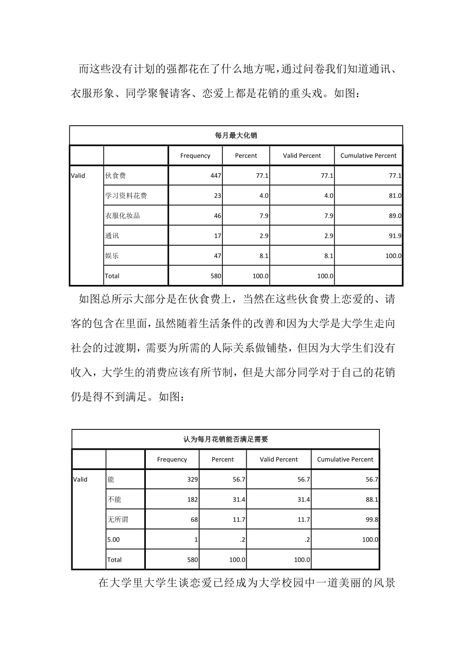 郑州市大学生生活消费状况调查报告.doc_第3页