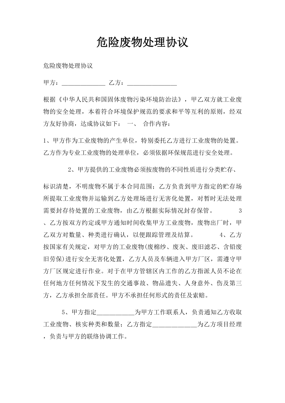 危险废物处理协议(1).docx_第1页