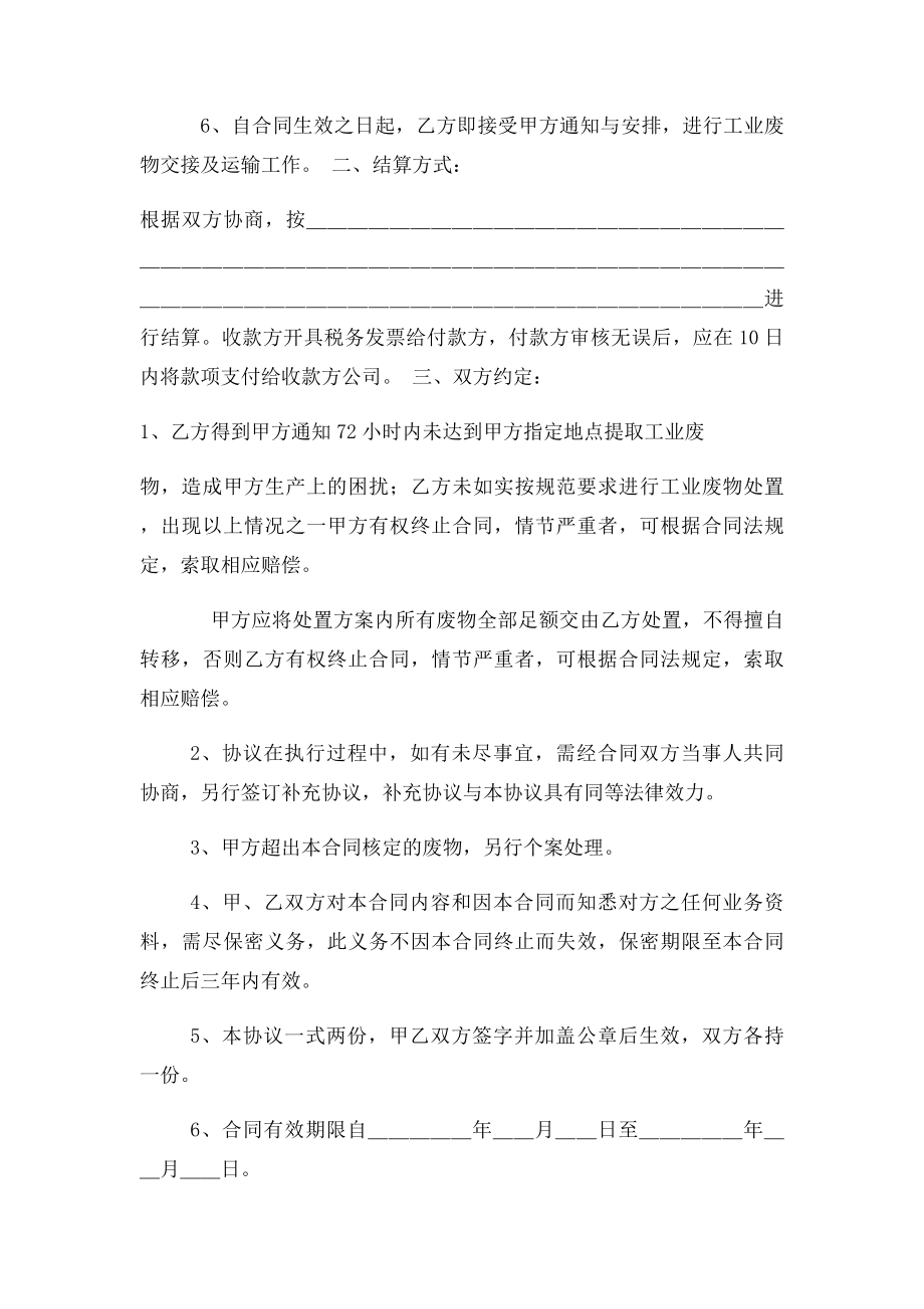 危险废物处理协议(1).docx_第2页