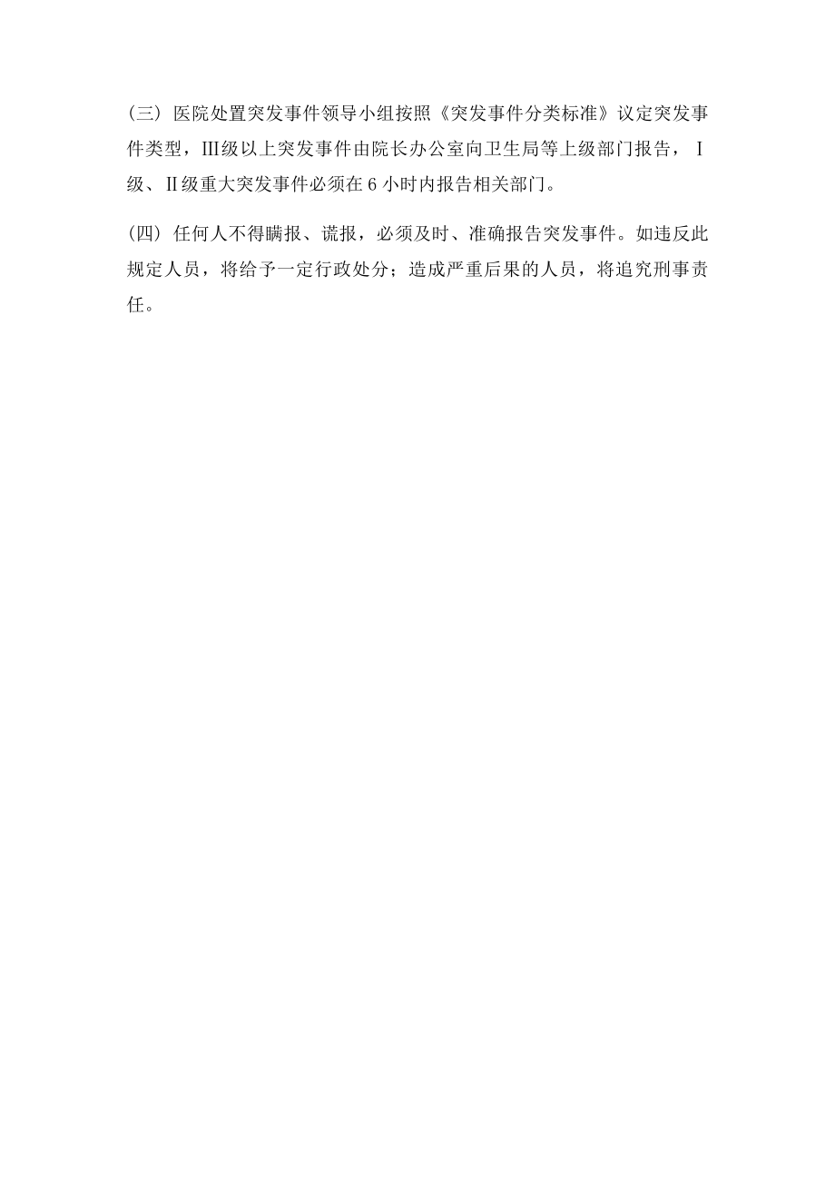 医院突发公共卫生事件应急领导小组.docx_第2页