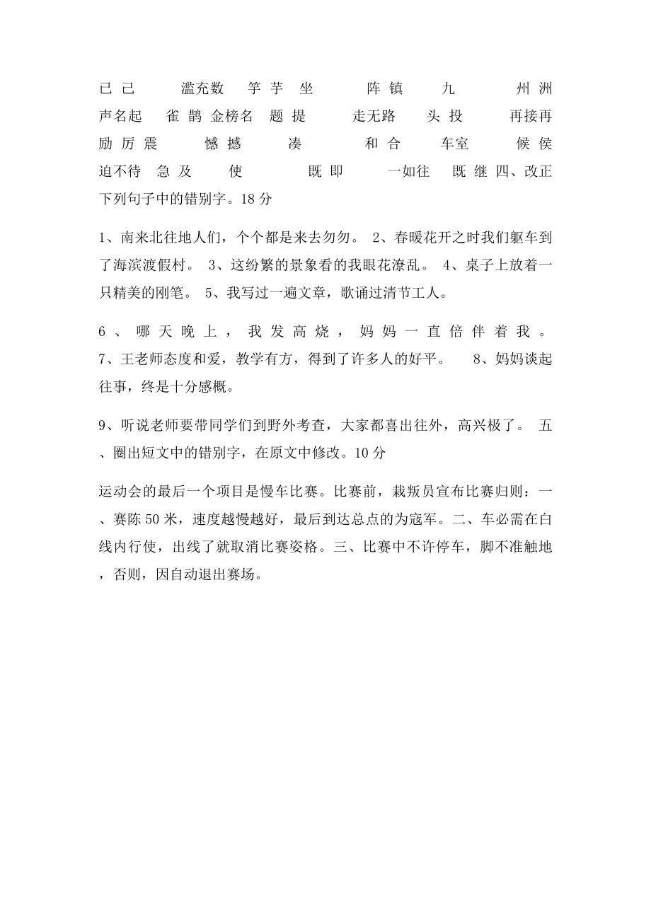 四年级改错别字.docx_第2页