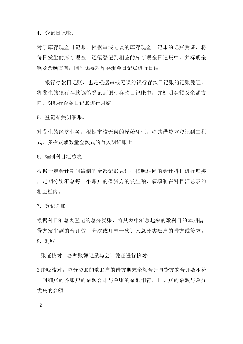 基础会计实习总结报告.docx_第3页