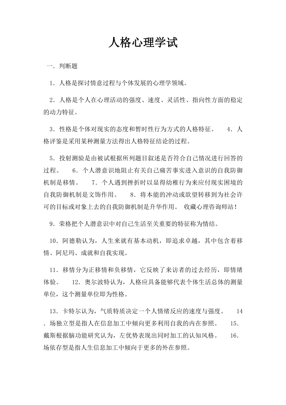 人格心理学试.docx_第1页