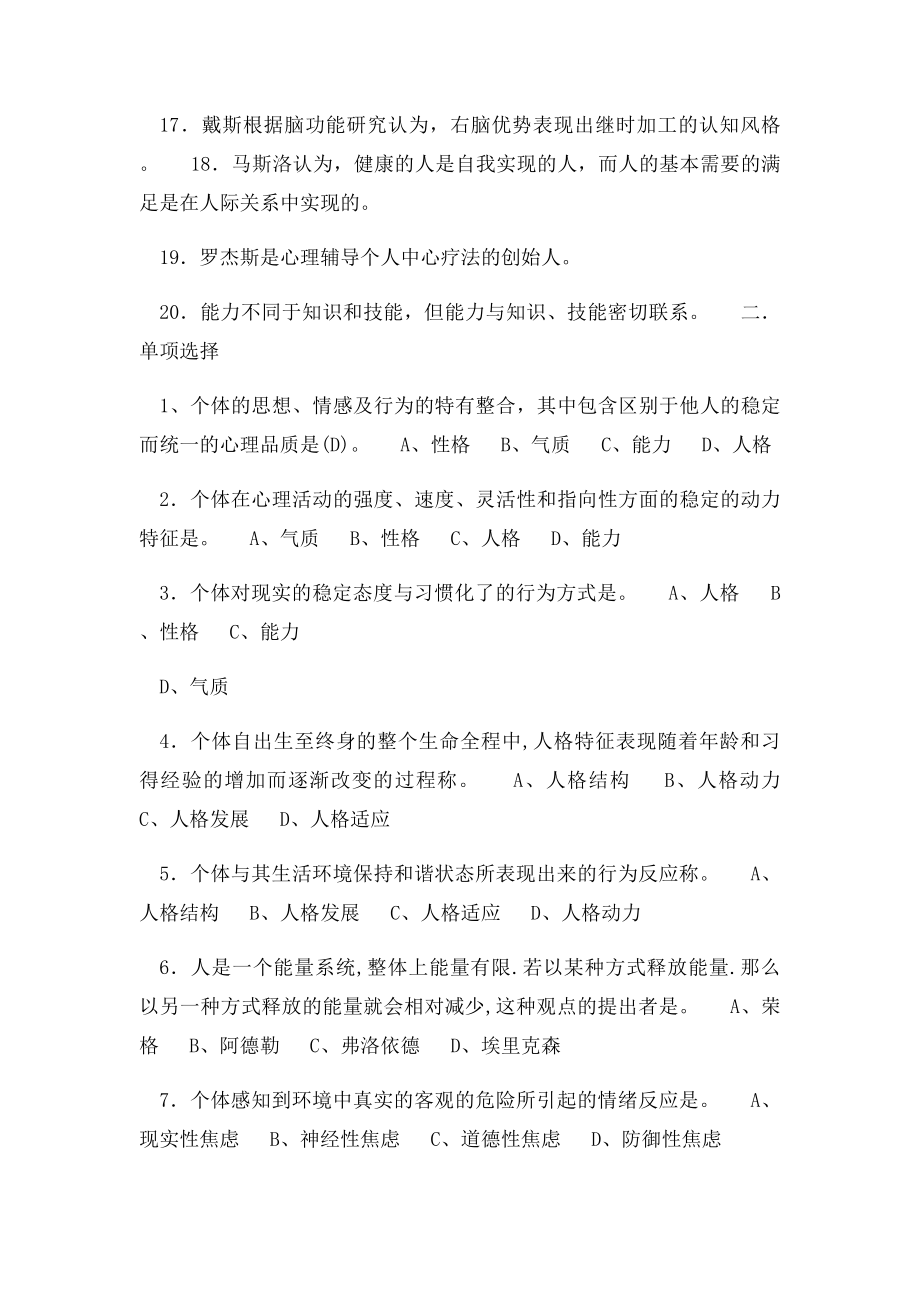 人格心理学试.docx_第2页