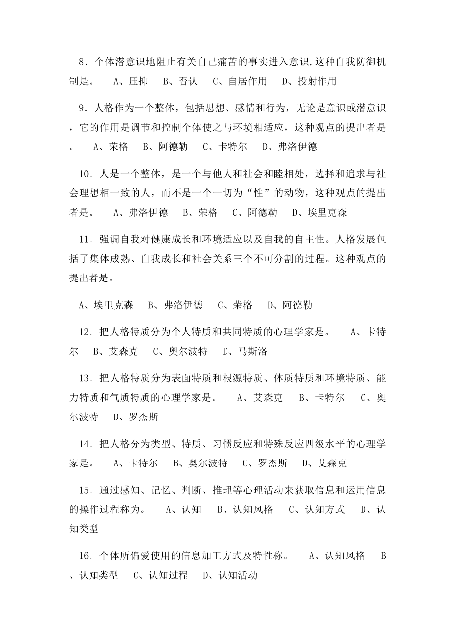 人格心理学试.docx_第3页