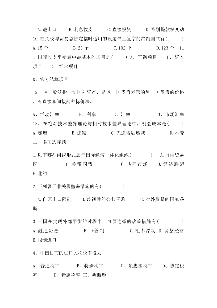 国际经济学复习题.docx_第2页