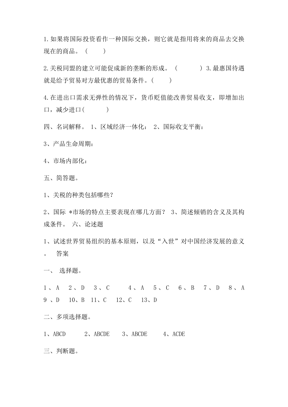 国际经济学复习题.docx_第3页